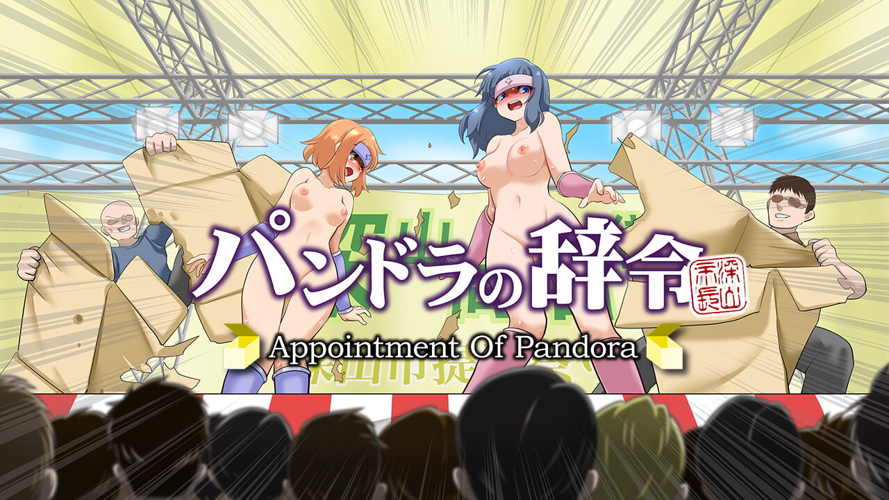 Appointment of Pandora Screenshot